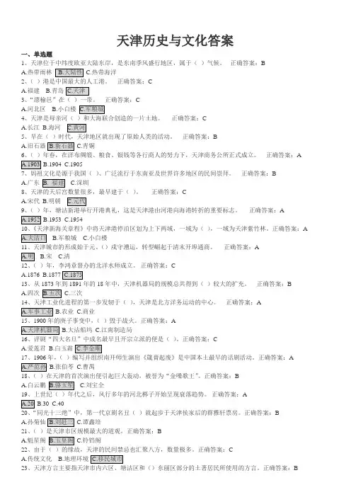 天津历史与文化答案