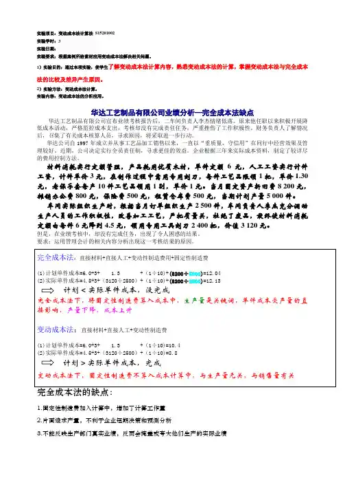 管理会计实验及答案