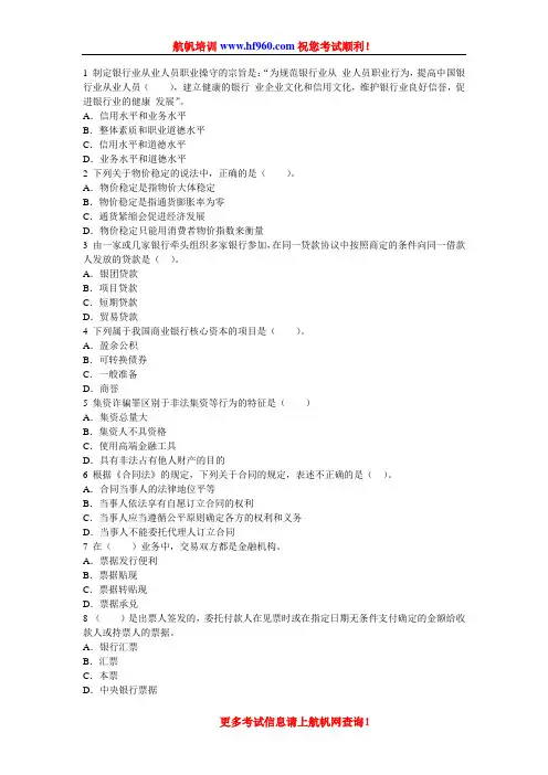 2014年云南省农村信用社考试昆明招聘专业选择知识题