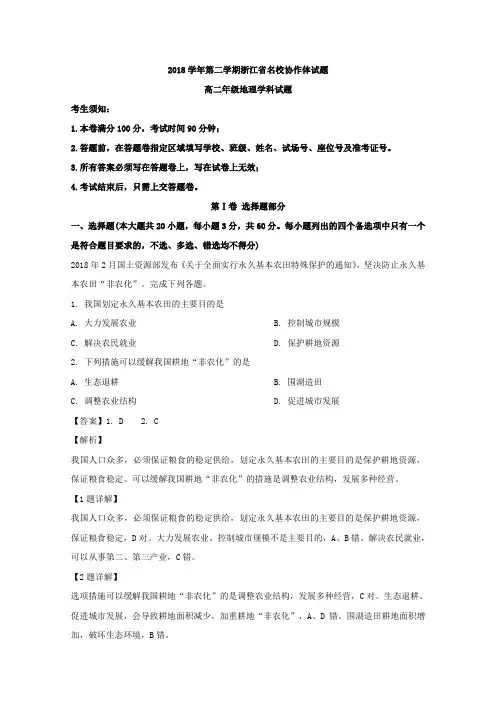 浙江省名校协作体(G12)2018-2019学年高二下学期联考地理试题 Word版含解析