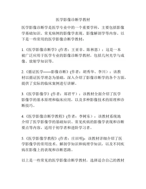 医学影像诊断学教材