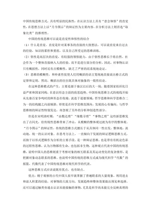 中国传统思维方式