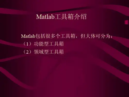 优化设计-Matlab工具箱简介