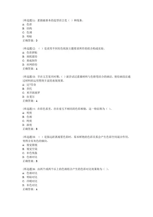 福师20春《综合绘画》在线作业二答案_224