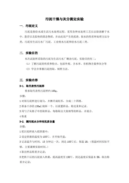 污泥干燥与灰分测定实验