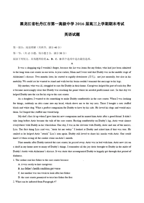 【全国百强校】黑龙江省牡丹江市第一高级中学2016届高三上学期期末考试英语试题(原卷版)
