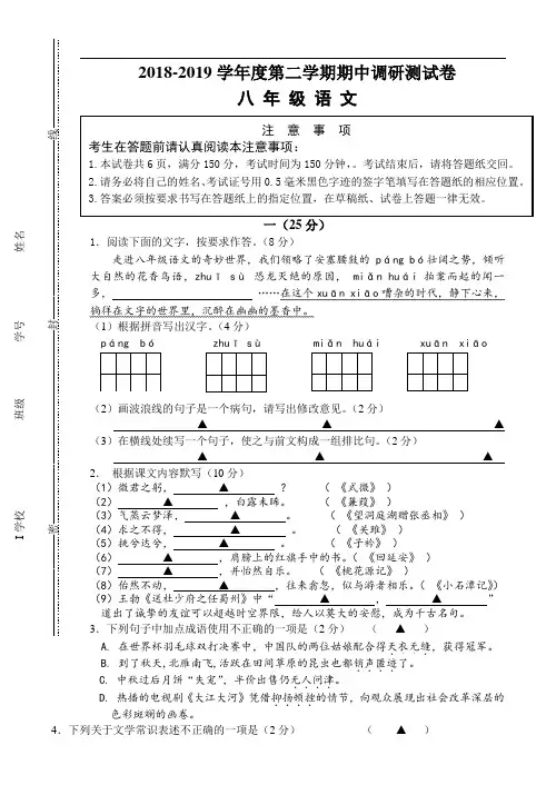 八年级下期语文期中考试试卷