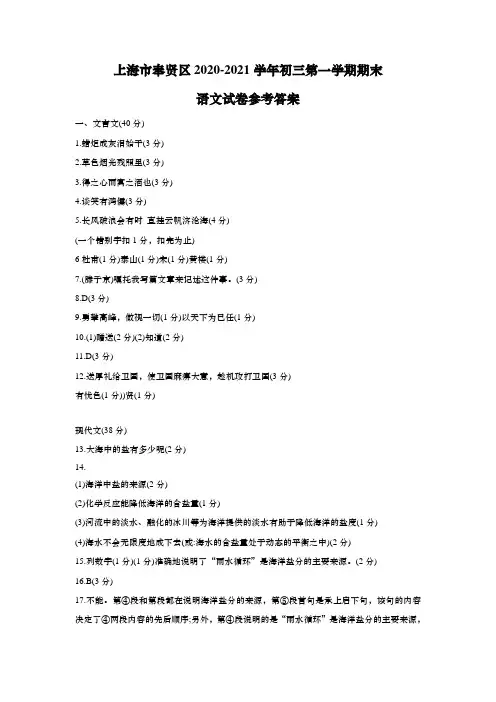 上海市奉贤区2021届九年级上学期期末(一模)语文答案