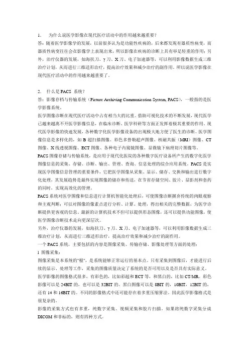 PACS常见问题