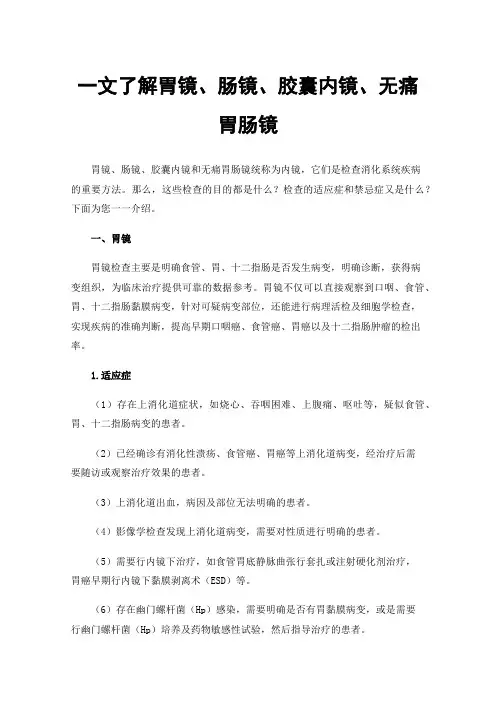 一文了解胃镜、肠镜、胶囊内镜、无痛胃肠镜
