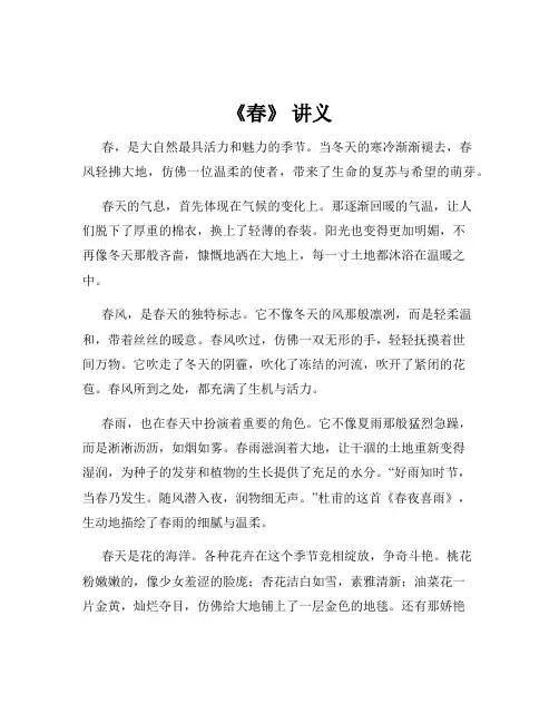 《春》 讲义