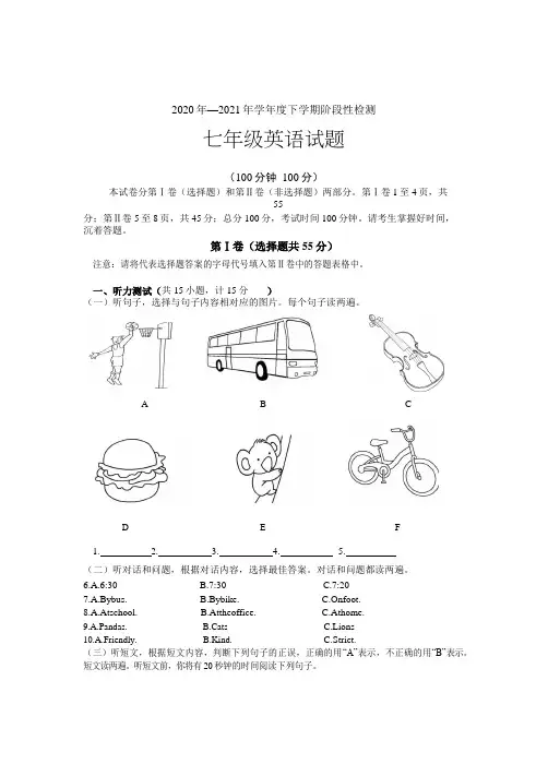 山东省临沂市莒南县2020-2021学年七年级下学期期中考试英语试题(word版,无答案)