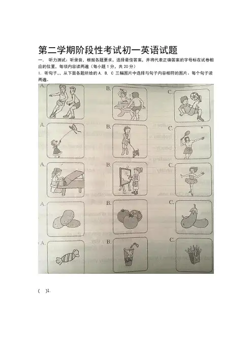 2015 2016七年级下期中考试英语试卷含答案 人教版
