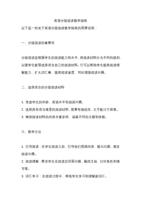 英语分级阅读教学指南