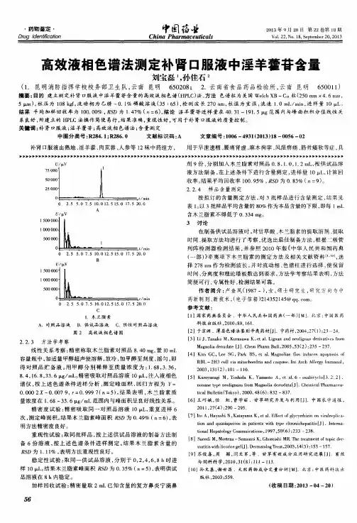 高效液相色谱法测定补肾口服液中淫羊藿苷含量
