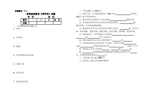 《草坪学》试题及答案