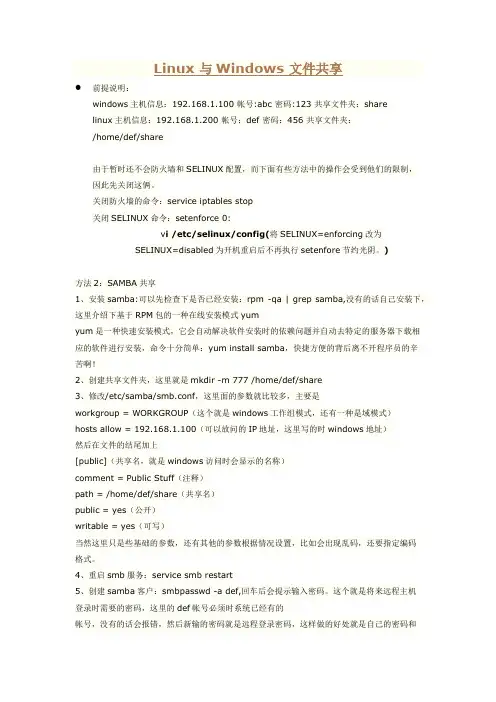 samba共享服务器配置