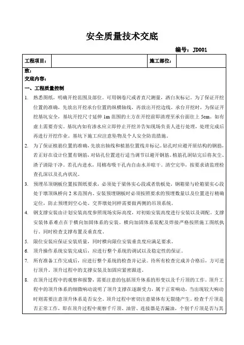 桥梁顶升作业安全技术交底