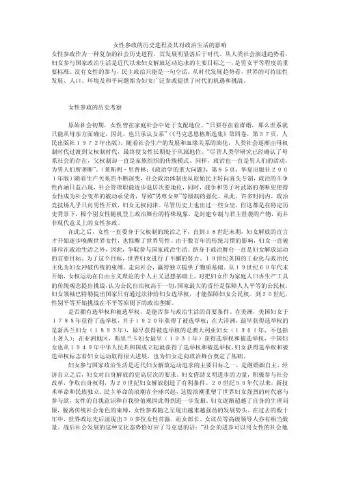 女性参政的历史进程及其对政治生活的影响