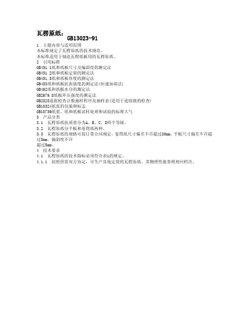 瓦楞纸包装及相关标准