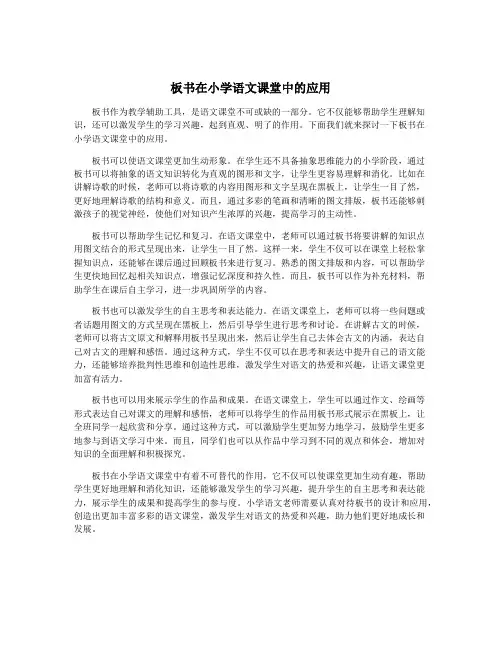 板书在小学语文课堂中的应用