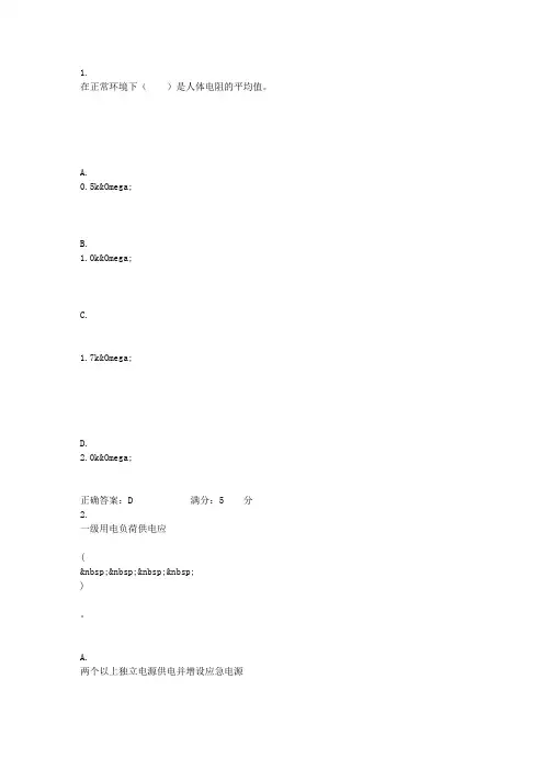 东大17秋学期《电气安全》在线作业3
