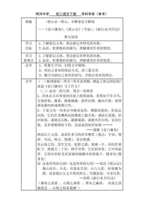 初中语文人教八年级下册一程山水一程心半醉景色半醉情(群文阅读)周洪莲
