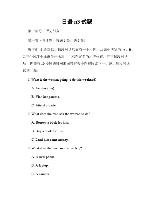 日语n3试题
