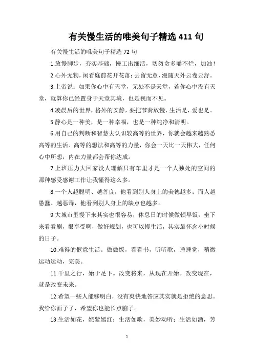 有关慢生活的唯美句子精选411句