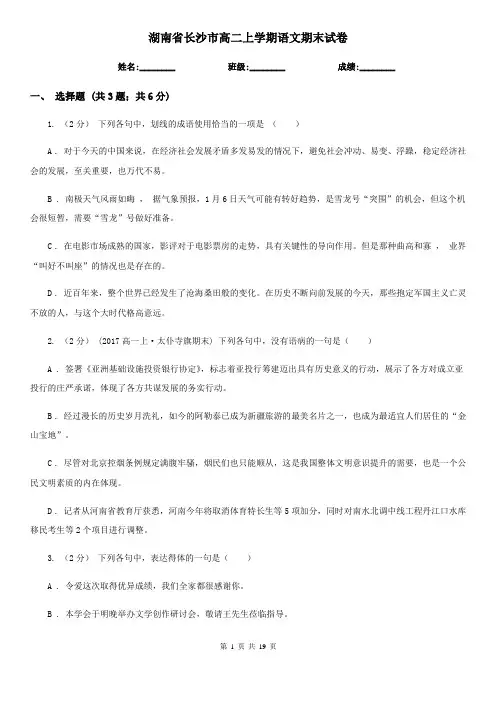 湖南省长沙市高二上学期语文期末试卷