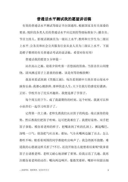 普通话水平测试我的愿望讲话稿