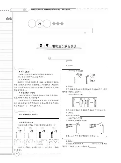 人教版高中生物必修三《3.1 植物生长素的发现》导学案