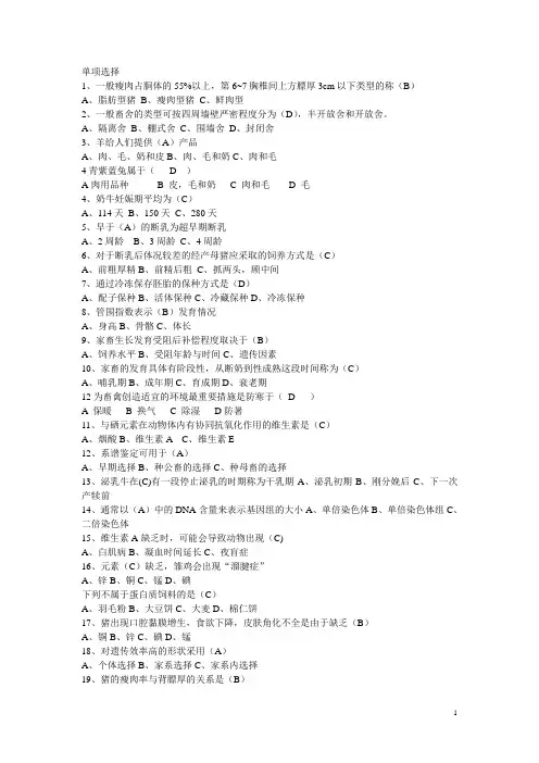 畜牧学概论,