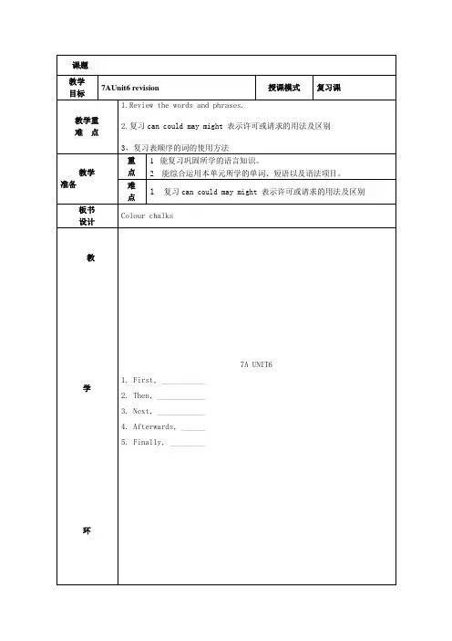 江苏省淮安市三树镇第一初级中学牛津译林版七年级英语上册 Unit5 revision 教案