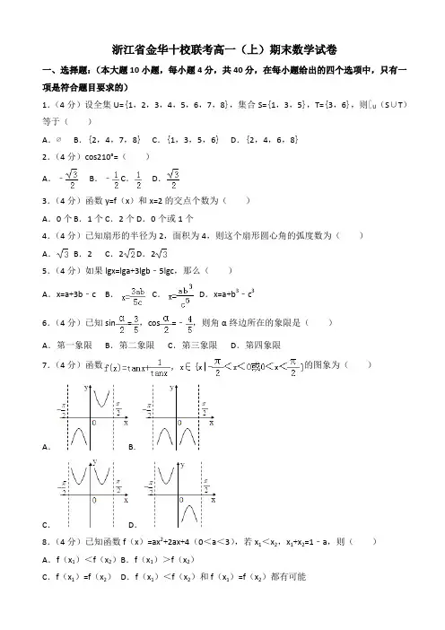 高一上学期期末数学试卷(有答案)(新课标人教版)