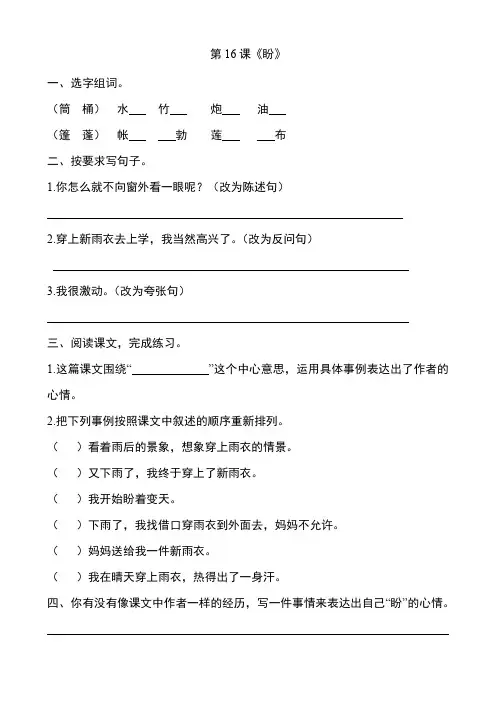 部编版六年级上册语文第16课《盼》课后练习题附答案