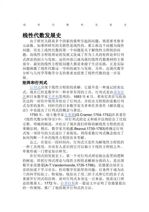 线性代数发展史