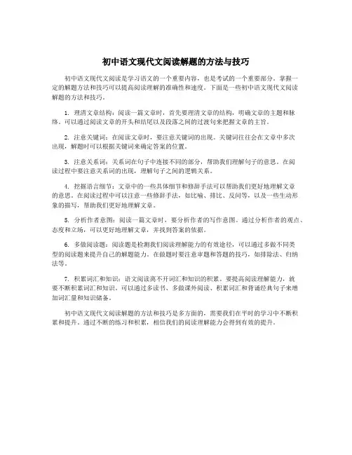初中语文现代文阅读解题的方法与技巧
