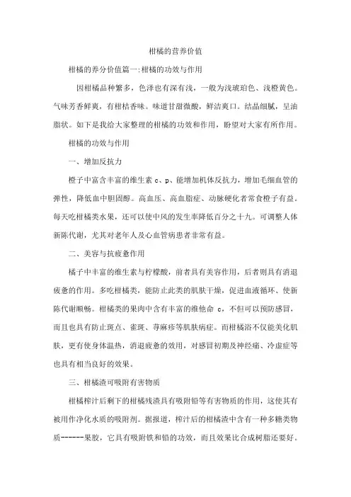 柑橘的营养价值