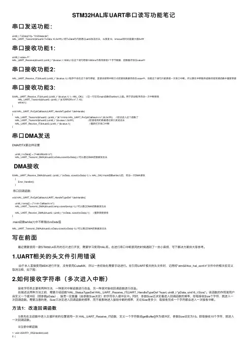 STM32HAL库UART串口读写功能笔记