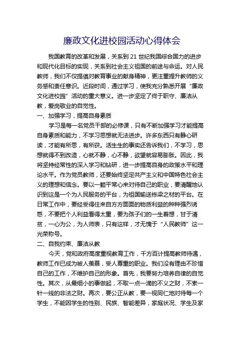 廉政文化进校园活动心得体会