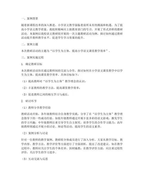 小学语文教研获奖案例