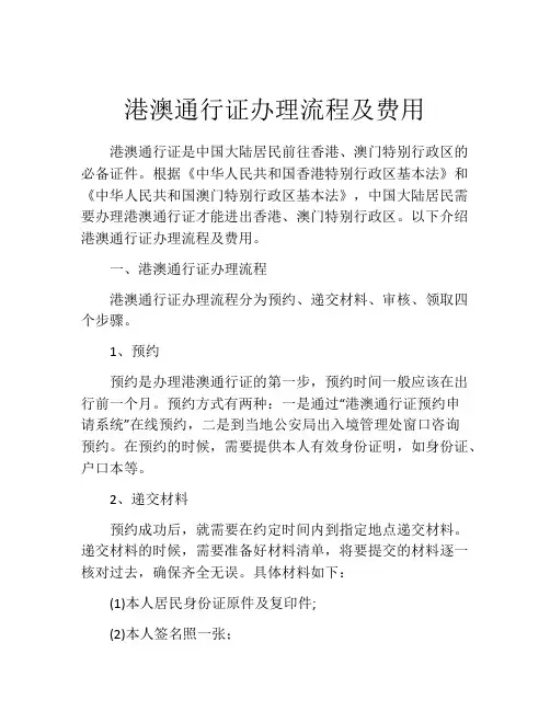港澳通行证办理流程及费用