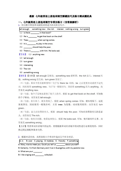 最新 七年级英语上册选词填空解题技巧及练习测试题经典