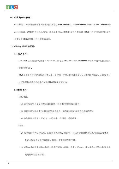 ISO17025(CNAS)实验室认可条件清单