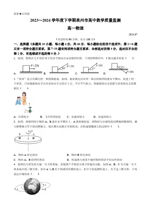 福建泉州2024年高一下学期7月期末考试物理试题+答案