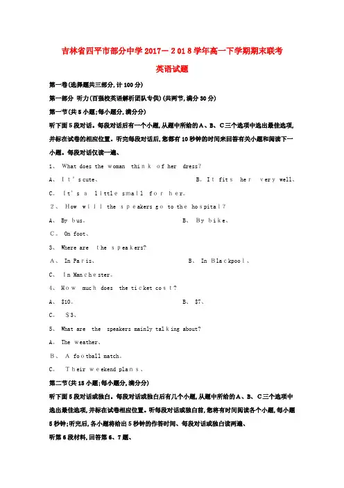 高一英语下学期期末联考试题(含解析)
