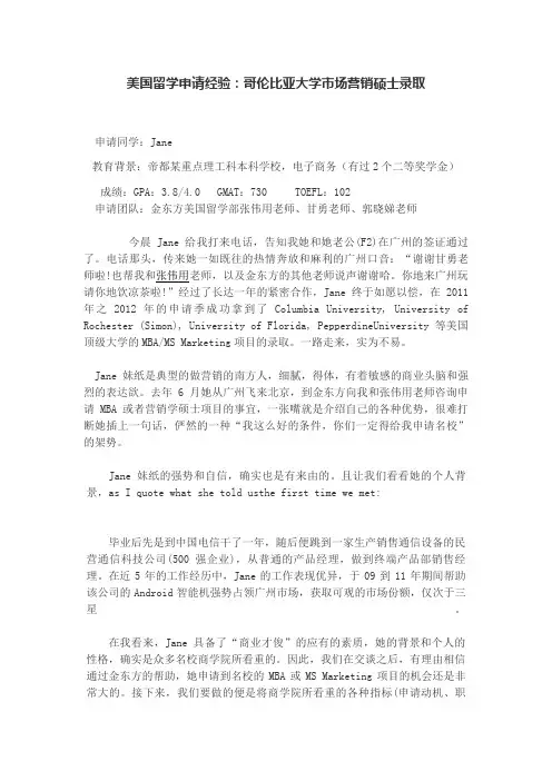 美国留学申请经验：哥伦比亚大学市场营销硕士录取