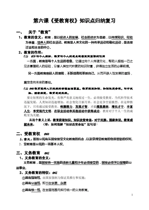 八年级政治下册第六课知识点归纳复习