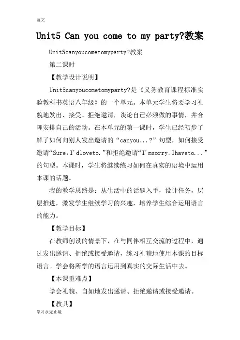 【范文】Unit5 Can you come to my party-教案